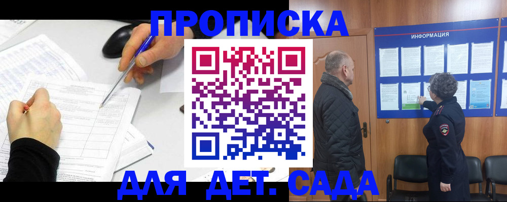 прописка законно в Родниках