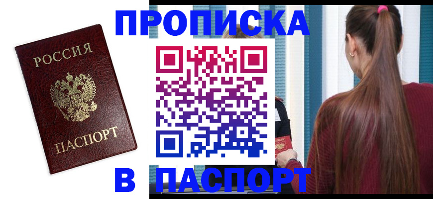 прописка регистрация в Родниках