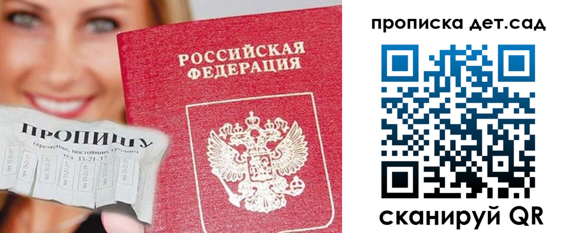 прописка ребенка в Родниках