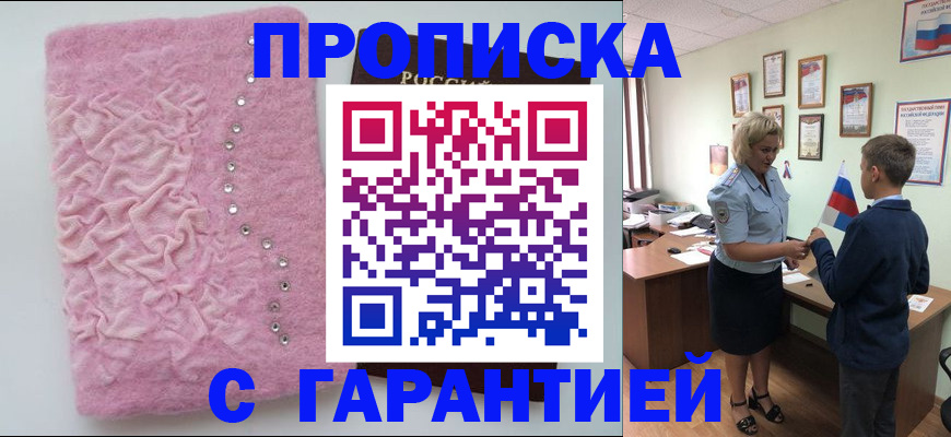 прописка штамп в Родниках